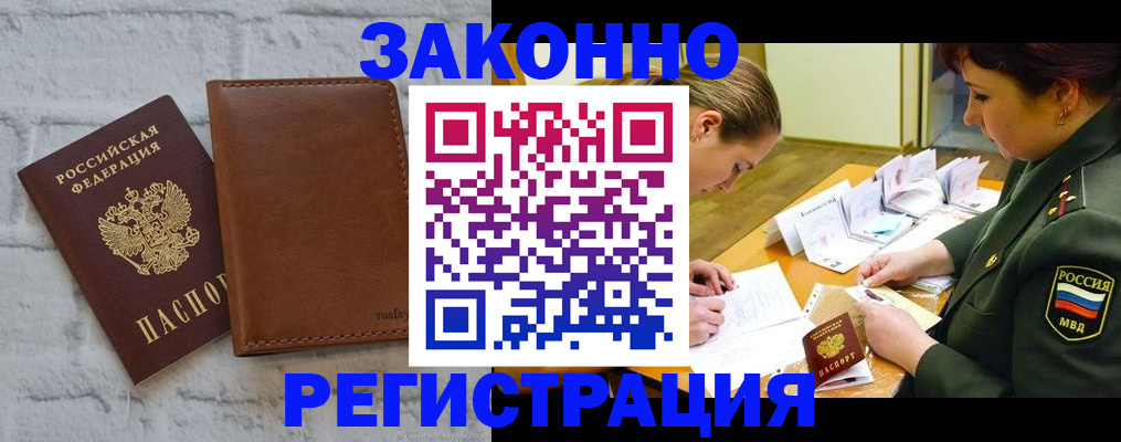 прописка штамп в Алейске