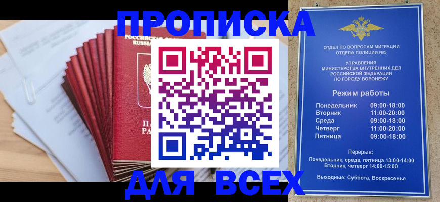 временная регистрация для всех в Алейске